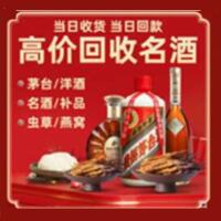 白城烟酒回收:茅台酒,酒瓶,洋酒,名酒,冬虫夏草,老酒,白城跃国烟酒经营部